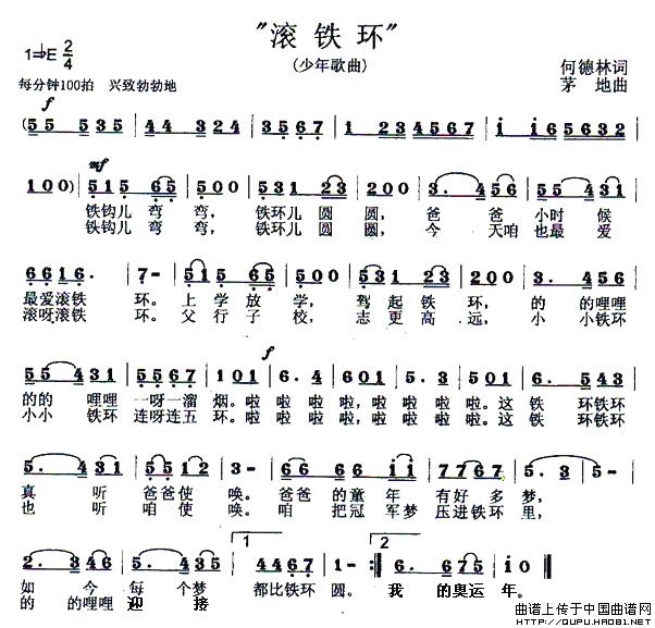 滚铁环(三字歌谱)1