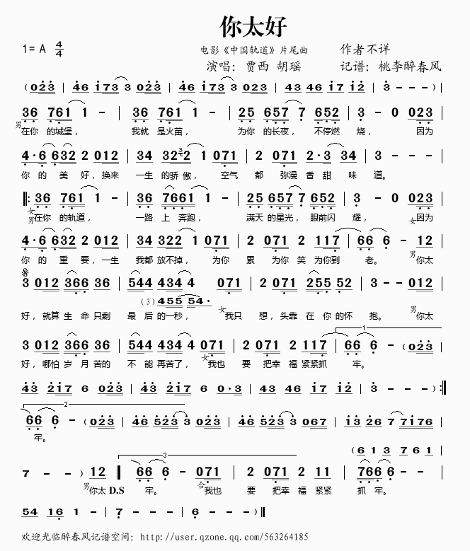 你太好(三字歌谱)1