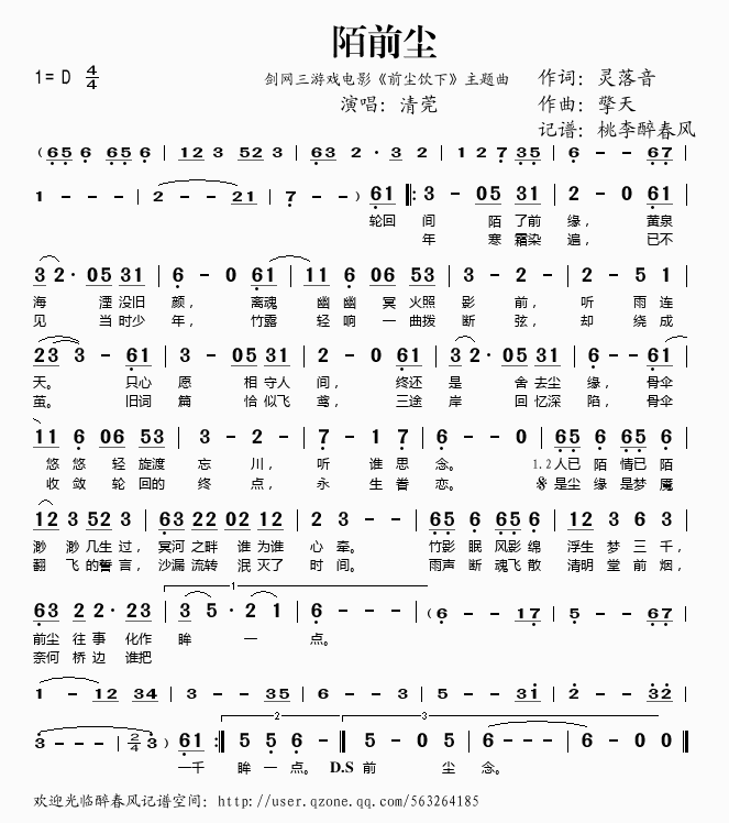 陌前尘(三字歌谱)1