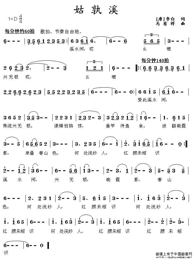 姑孰溪(三字歌谱)1