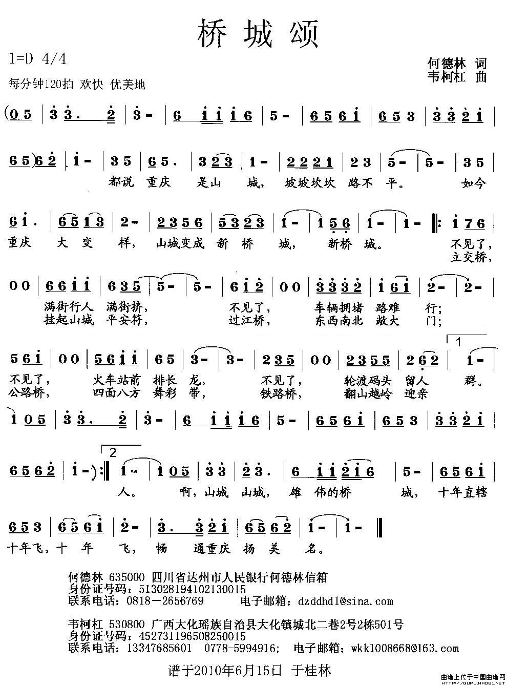 桥城颂(三字歌谱)1