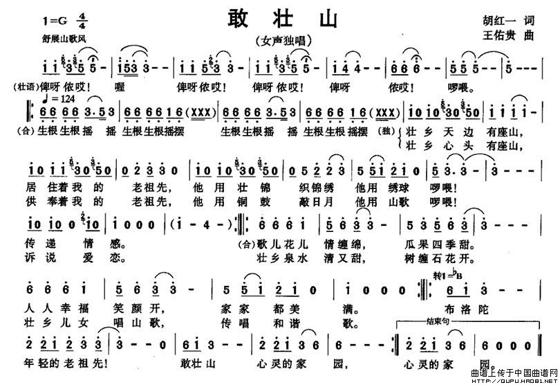 敢壮山(三字歌谱)1