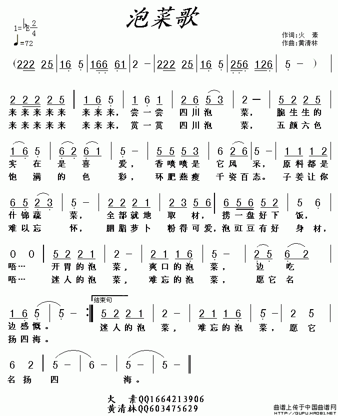 泡菜歌(三字歌谱)1