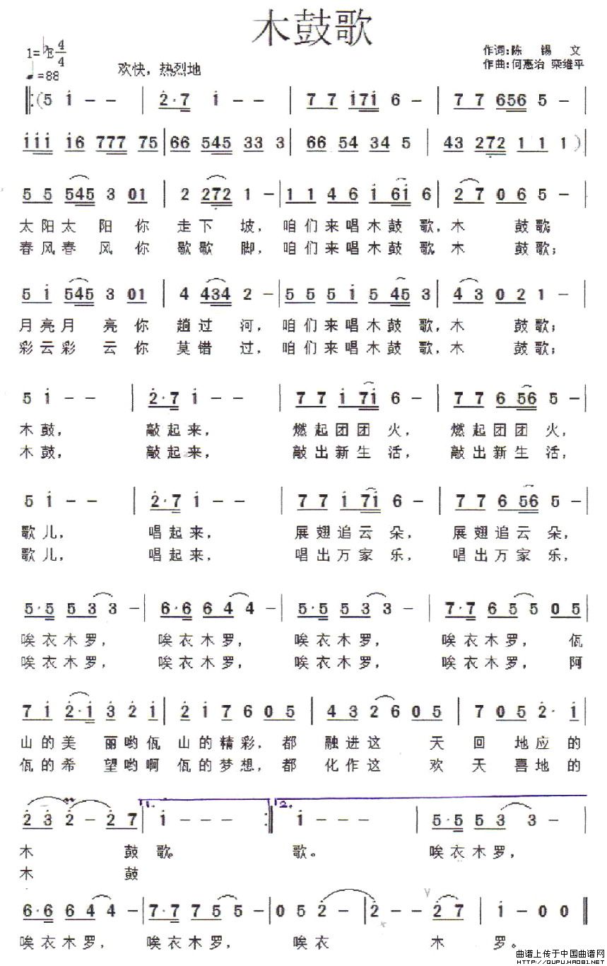 木鼓歌(三字歌谱)1