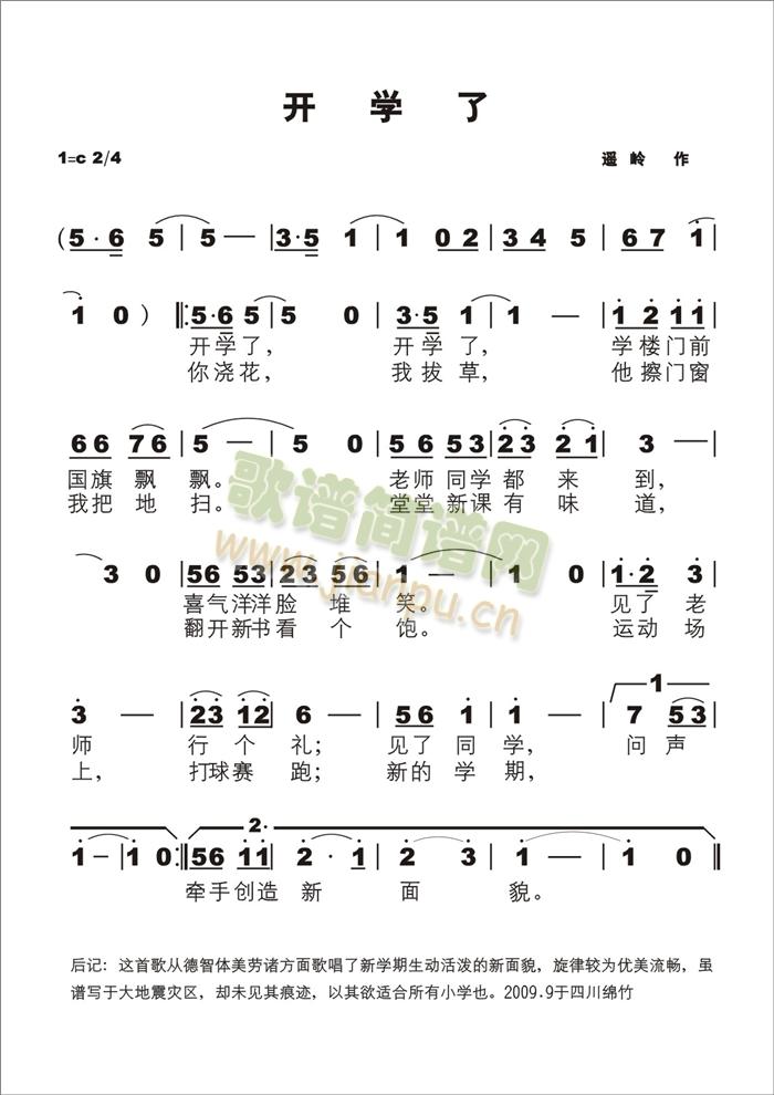 开学了(三字歌谱)1