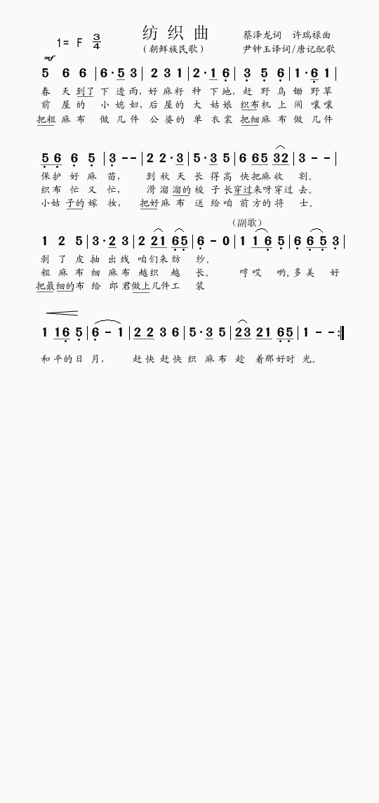 纺织曲(三字歌谱)1