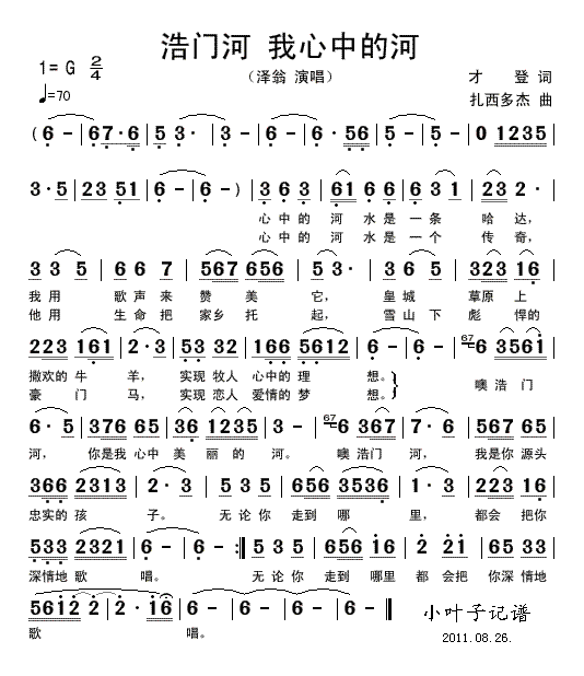 浩门河(三字歌谱)1