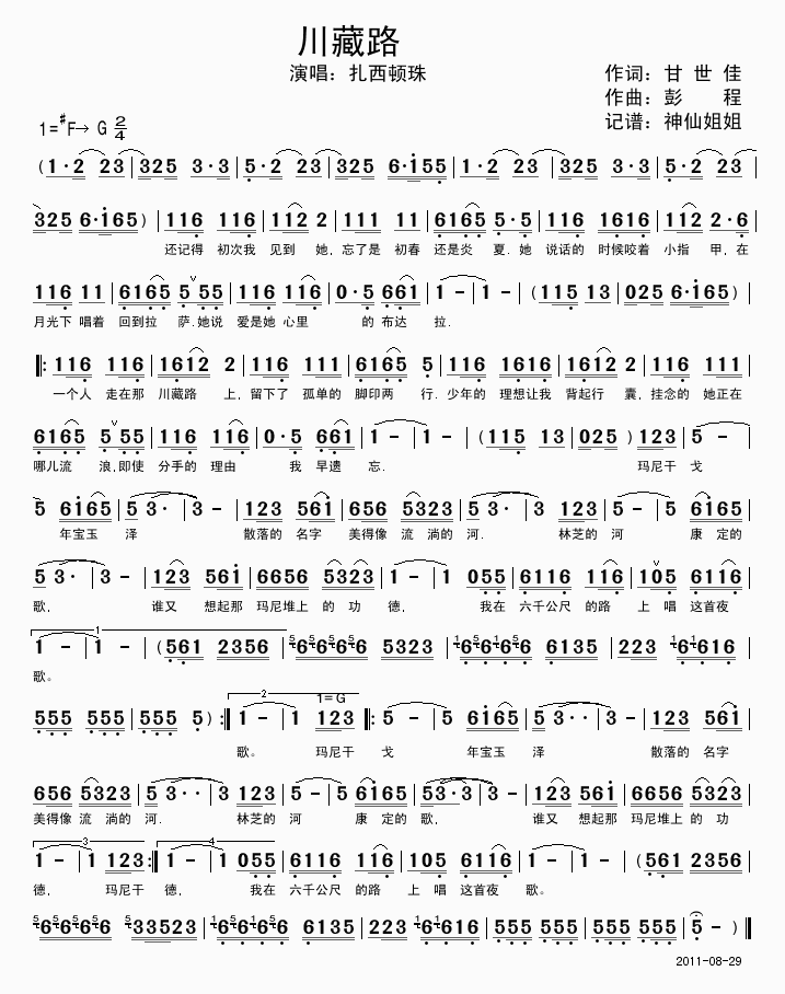 川藏路(三字歌谱)1