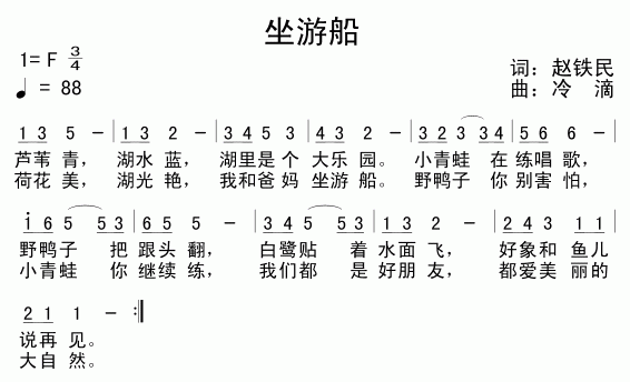 坐游船(三字歌谱)1