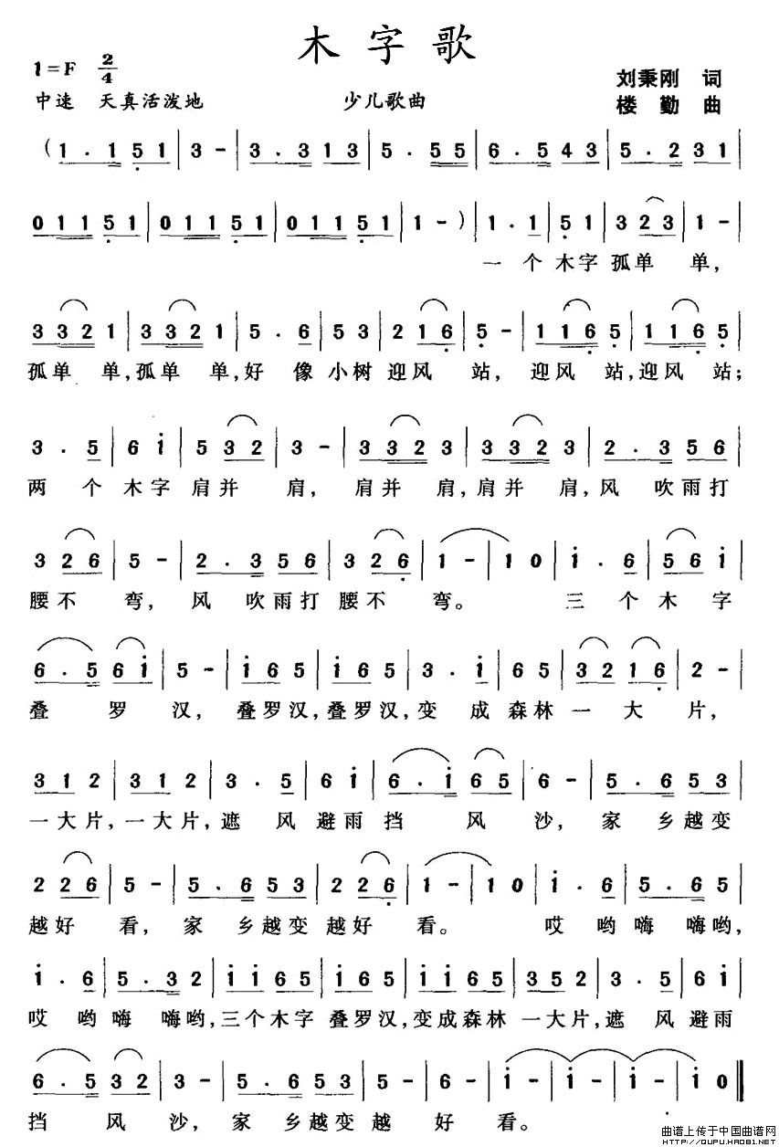 木字歌(三字歌谱)1