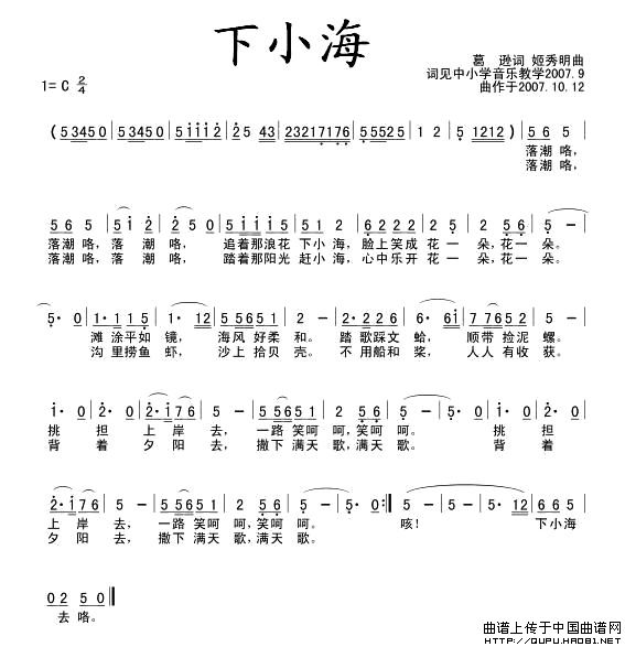 下小海(三字歌谱)1
