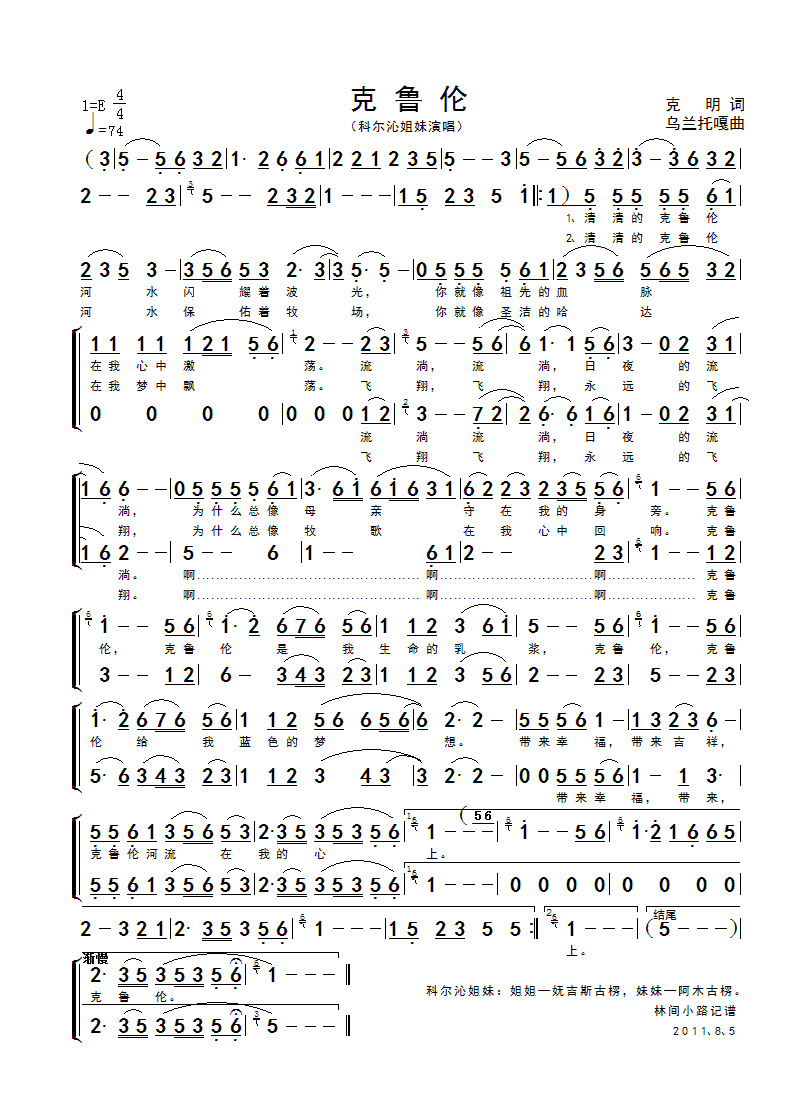 克鲁伦(三字歌谱)1