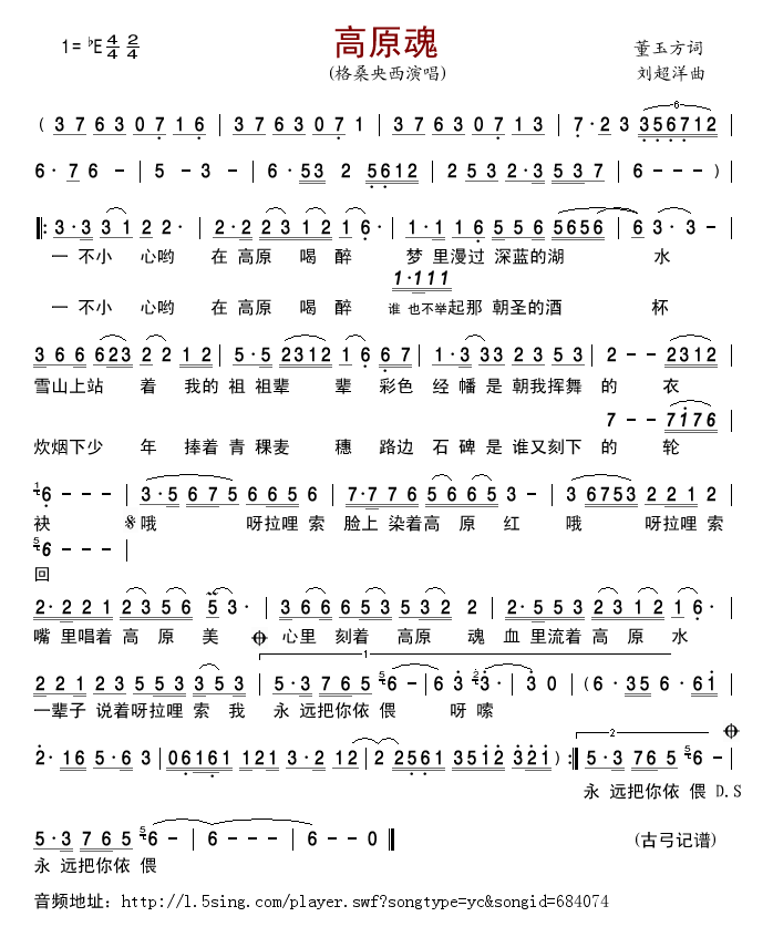 高原魂(三字歌谱)1