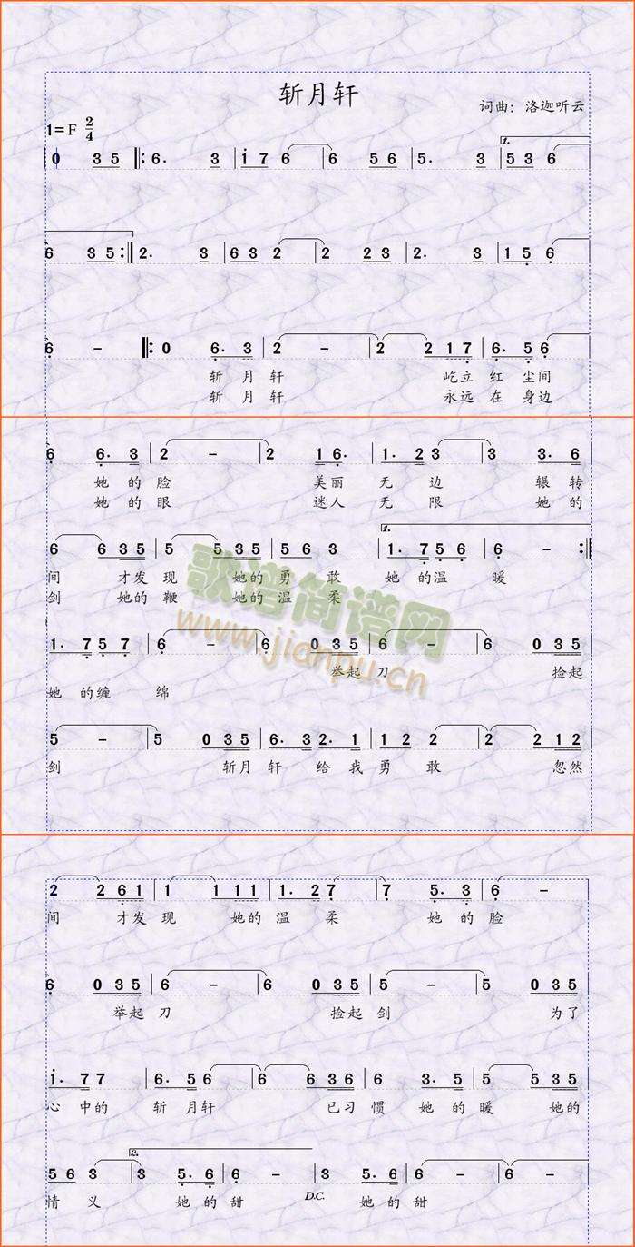 斩月轩(三字歌谱)1