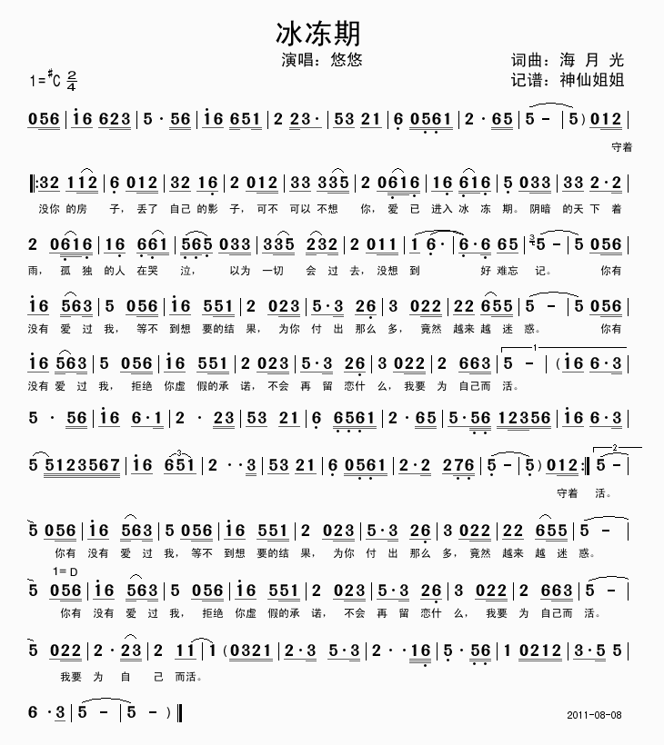 冰冻期(三字歌谱)1