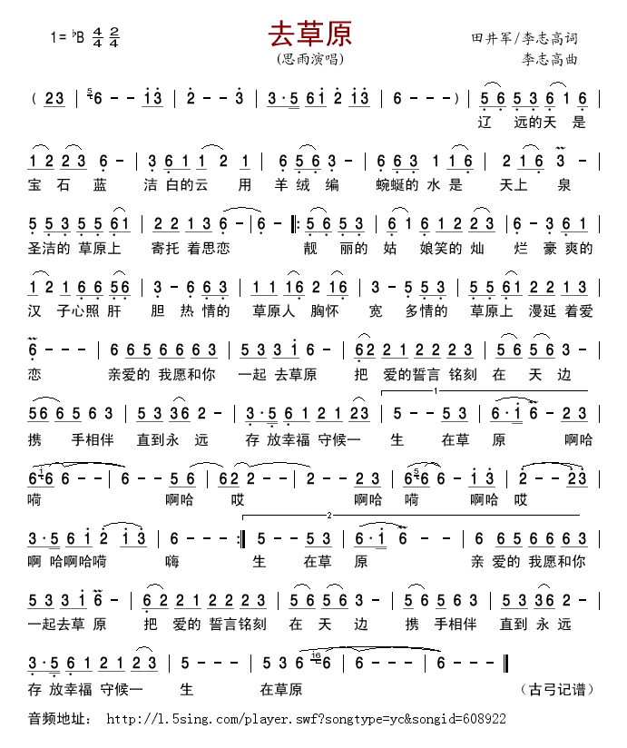 去草原(三字歌谱)1