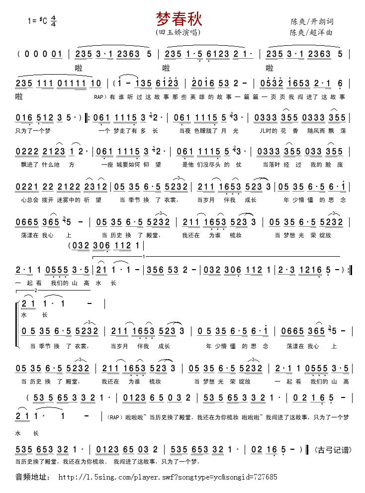 梦春秋(三字歌谱)1