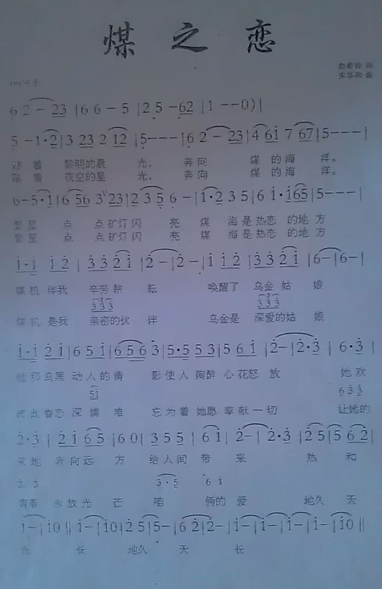 煤之恋(三字歌谱)1