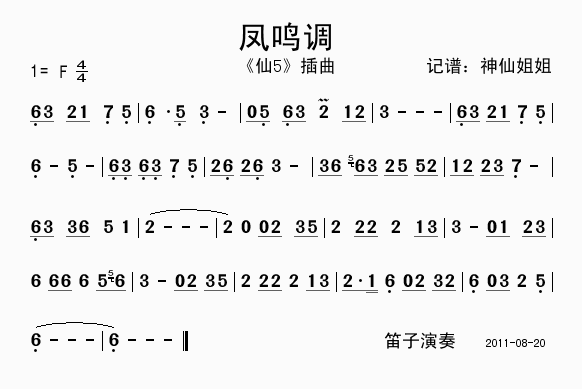 凤鸣调(三字歌谱)1