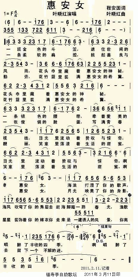 惠安女(三字歌谱)1