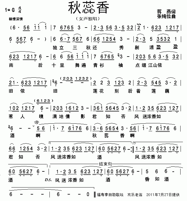 秋芯香(三字歌谱)1