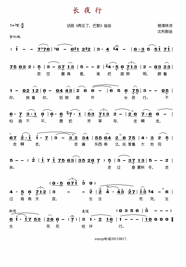 长夜行(三字歌谱)1