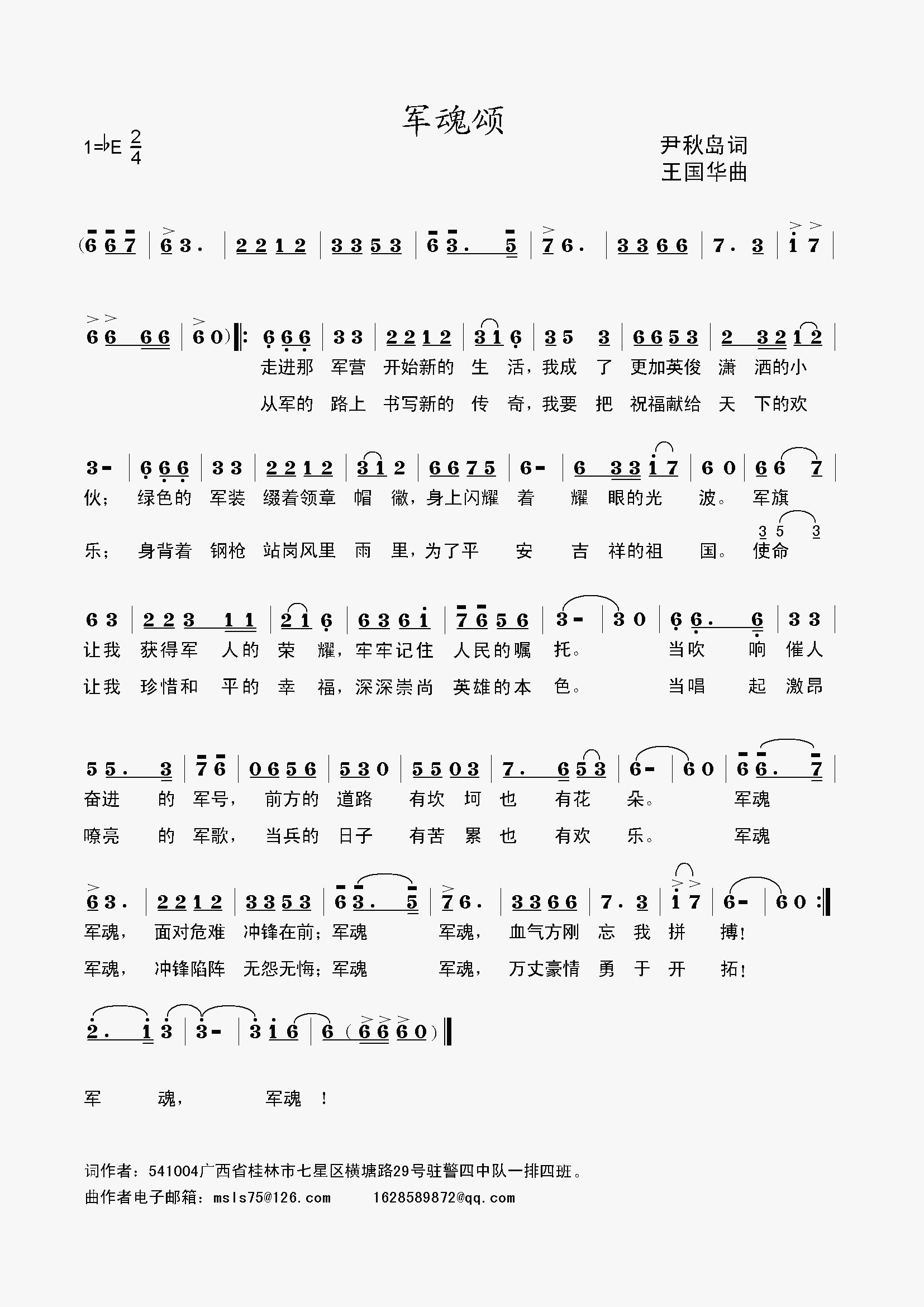 军魂颂(三字歌谱)1