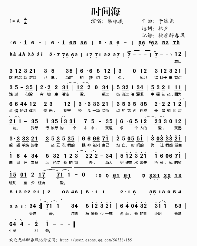 时间海(三字歌谱)1
