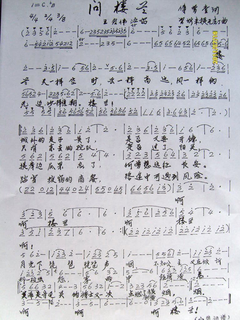 问楼兰(三字歌谱)1