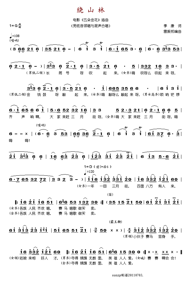 绕山林(三字歌谱)1