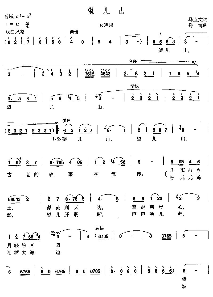 望儿山(三字歌谱)1