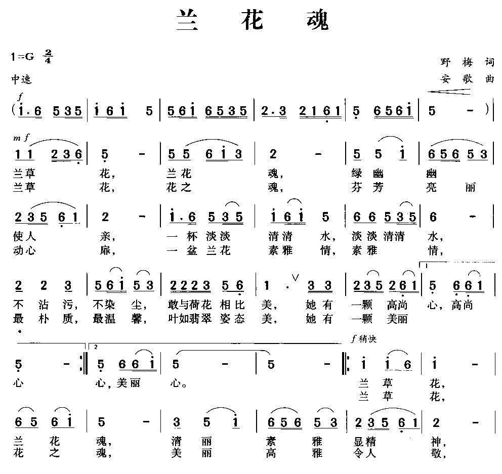兰花魂(三字歌谱)1