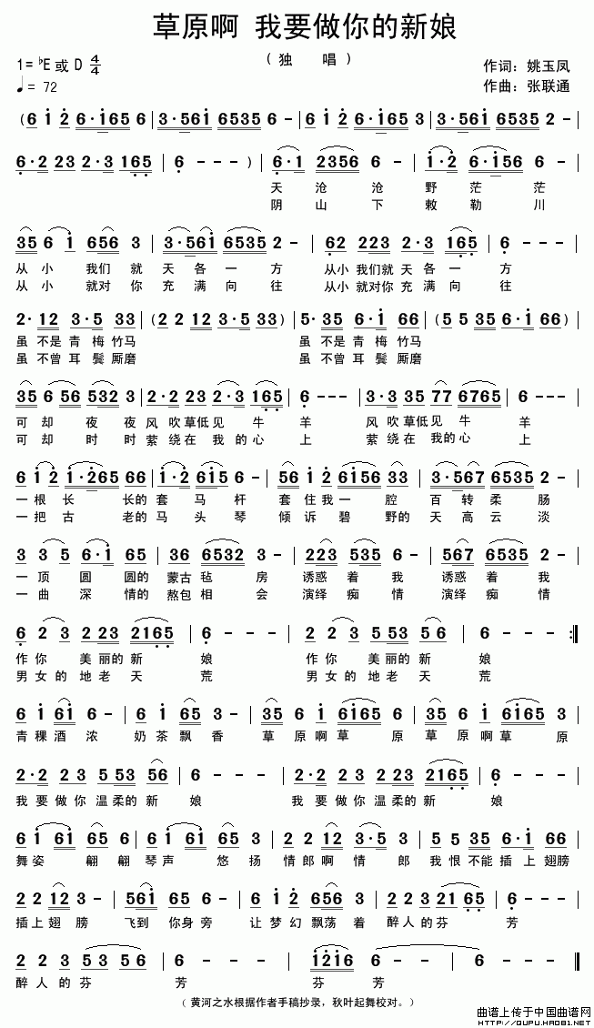 草原啊(三字歌谱)1