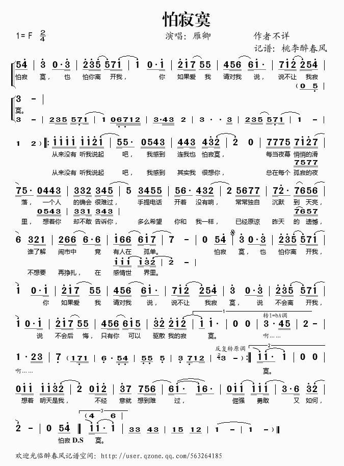 怕寂寞(三字歌谱)1