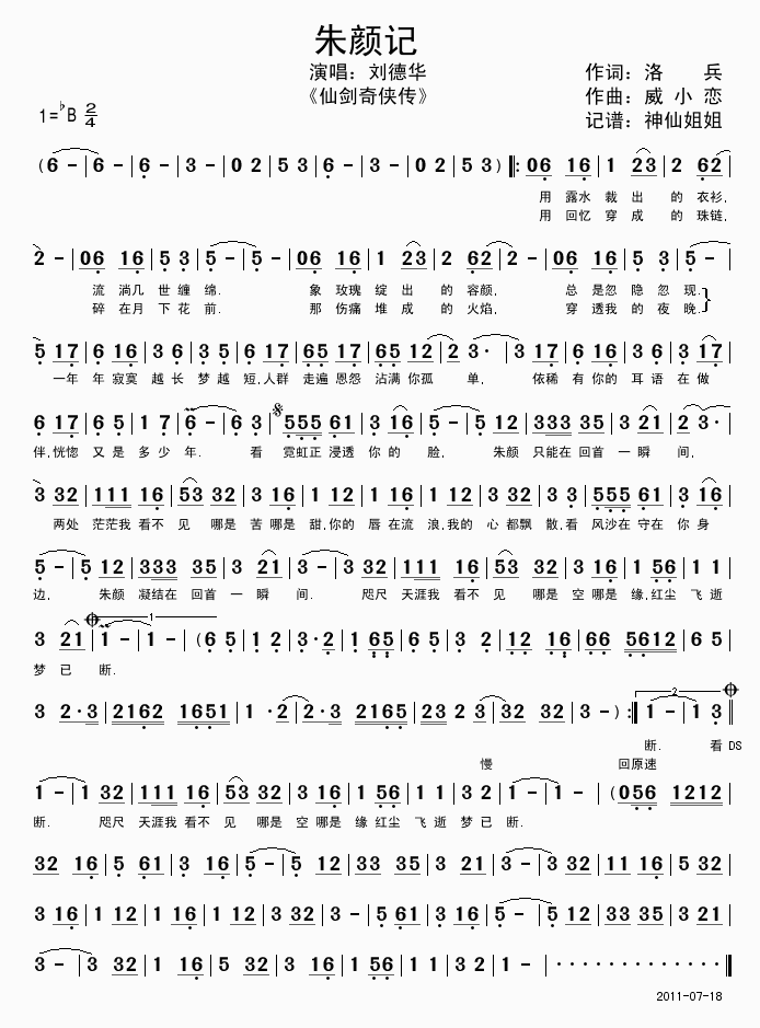 朱颜记(三字歌谱)1