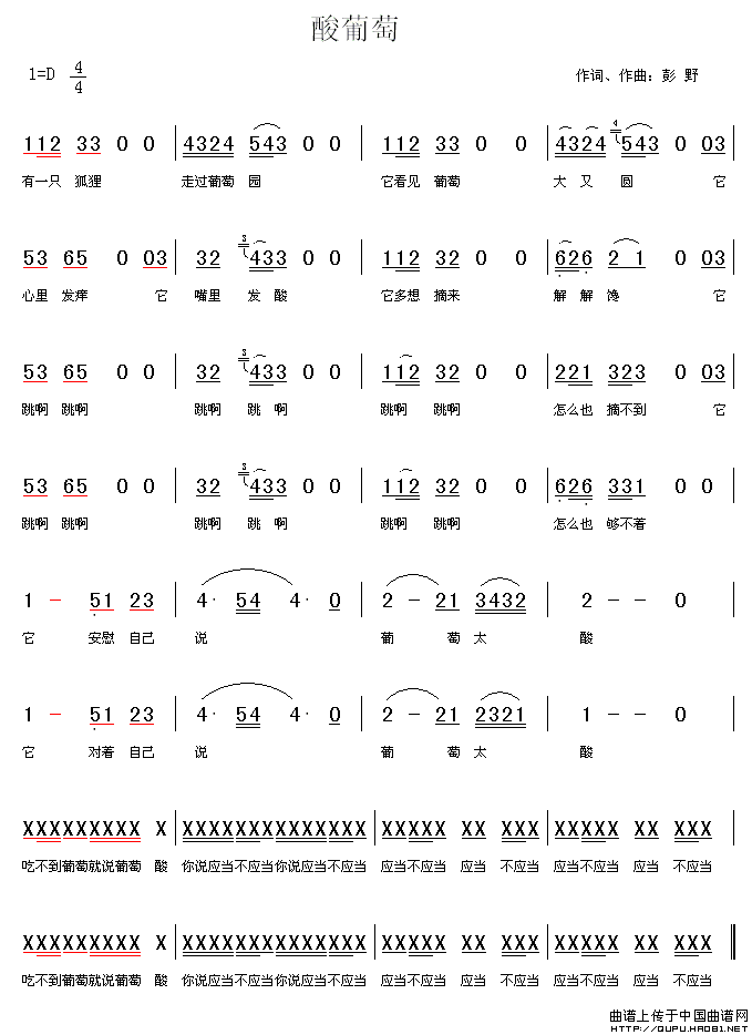 酸葡萄(三字歌谱)1