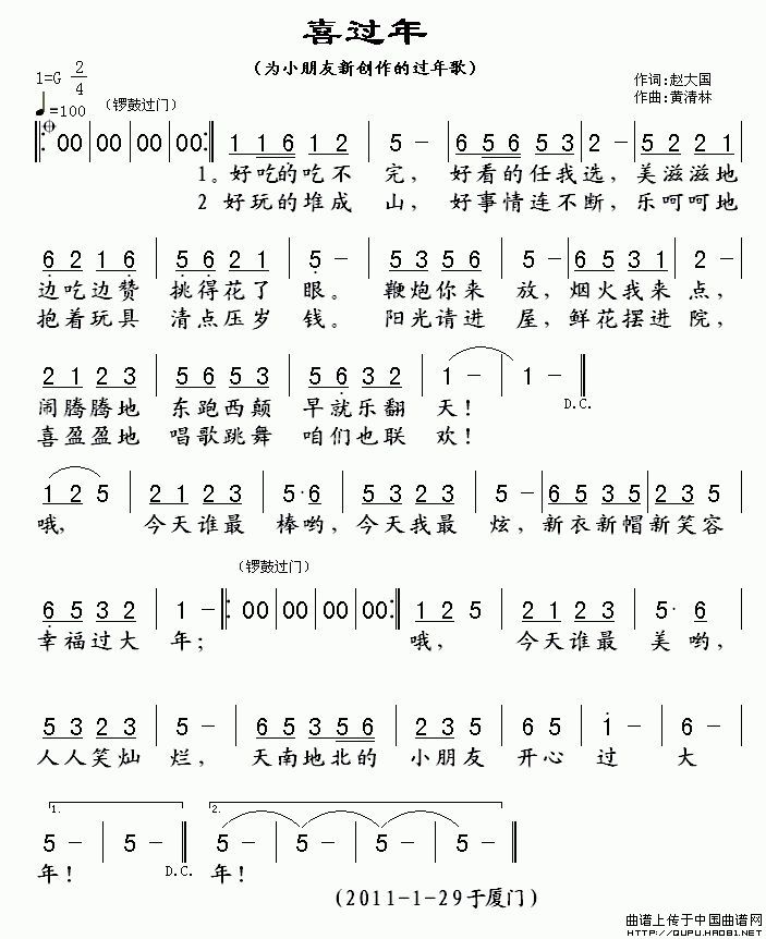 喜过年(三字歌谱)1