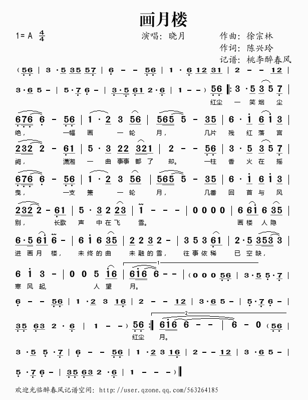 画月楼(三字歌谱)1