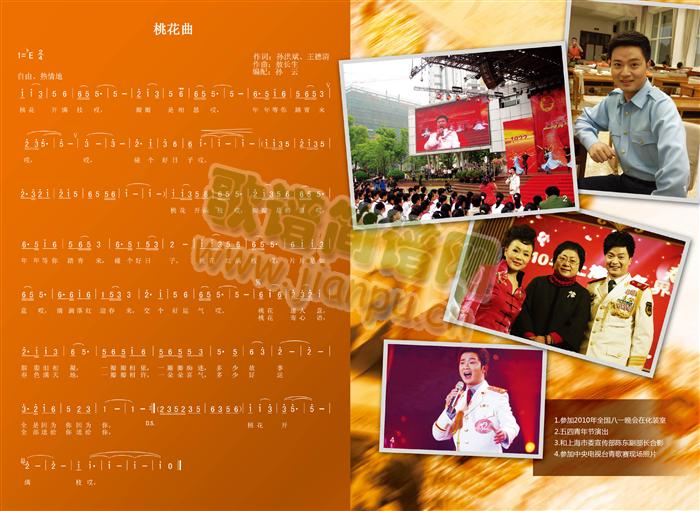 桃花曲(三字歌谱)1