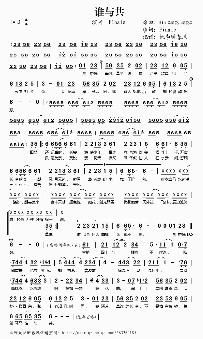 谁与共(三字歌谱)1