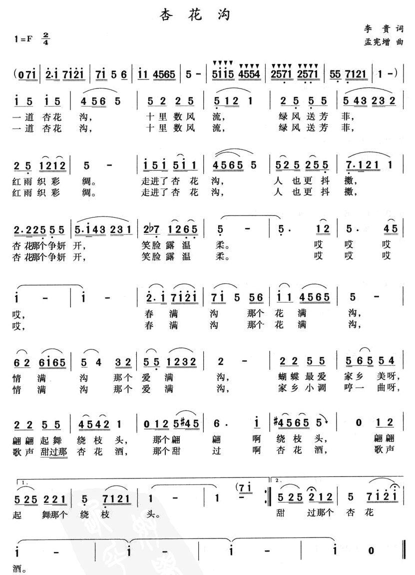 杏花沟(三字歌谱)1