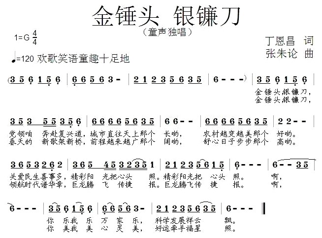 金锤头(三字歌谱)1