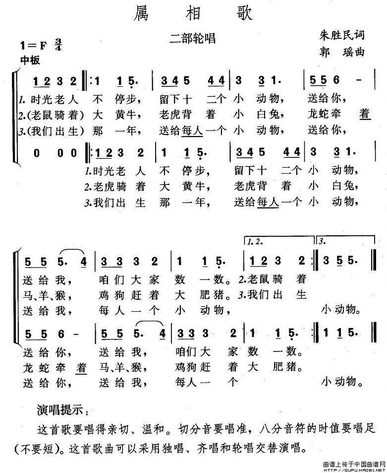 属相歌(三字歌谱)1