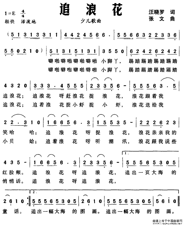 追浪花(三字歌谱)1