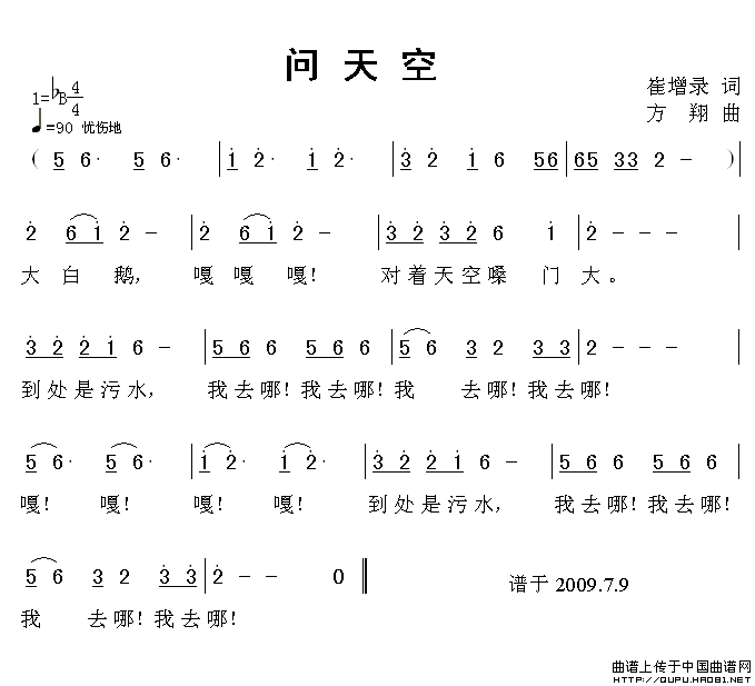 问天空(三字歌谱)1