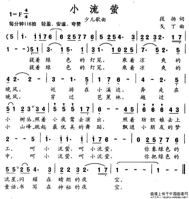 小流萤(三字歌谱)1