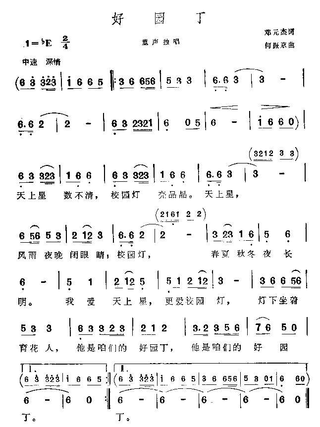 好园丁(三字歌谱)1