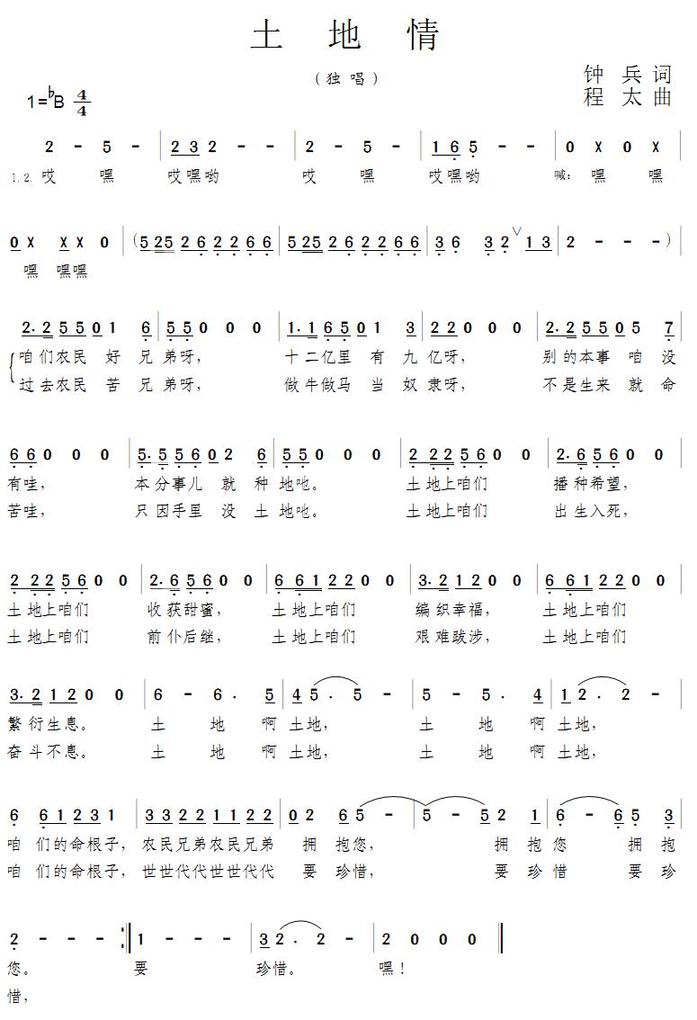 土地情(三字歌谱)1