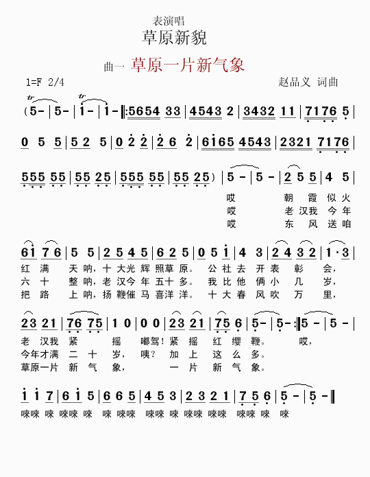 表演唱(三字歌谱)1