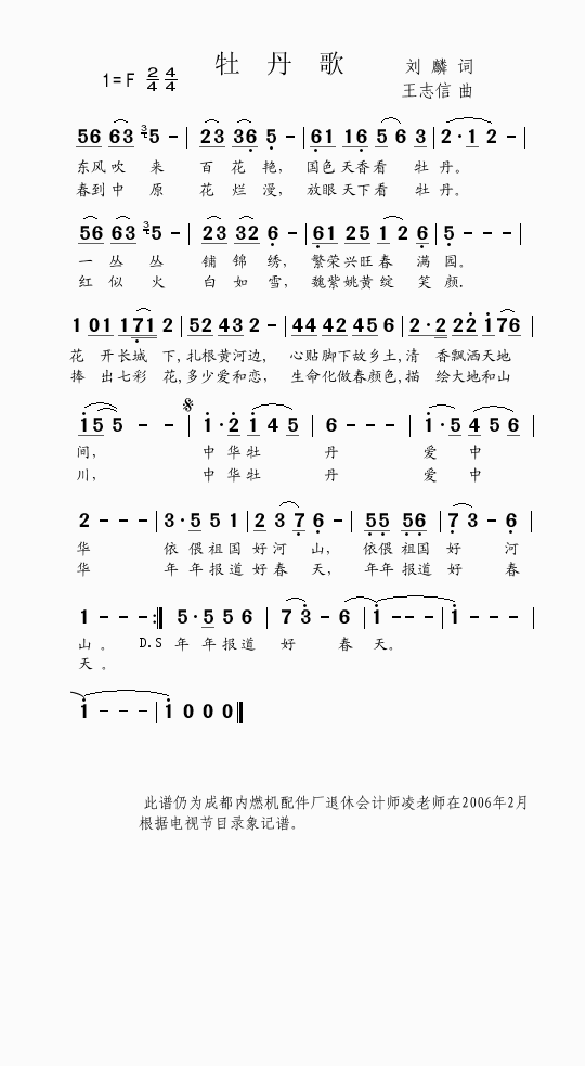 牡丹歌(三字歌谱)1